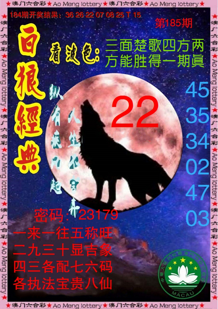 新澳彩185期:白狼经典