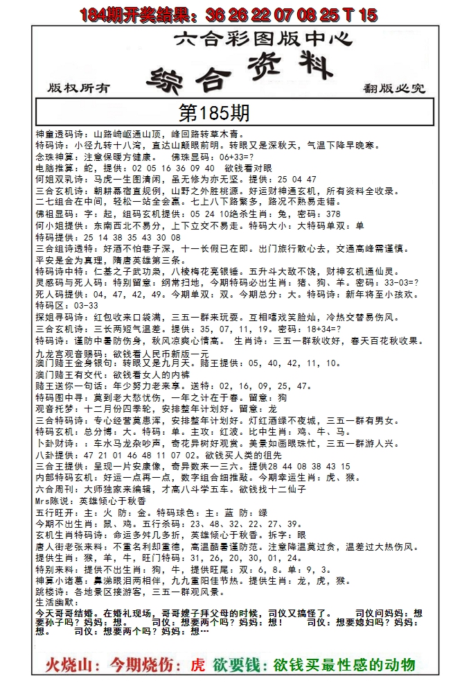 新澳彩185期:内部综合资料