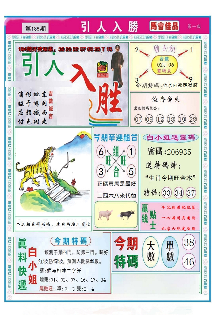 新澳彩185期:引人入胜A