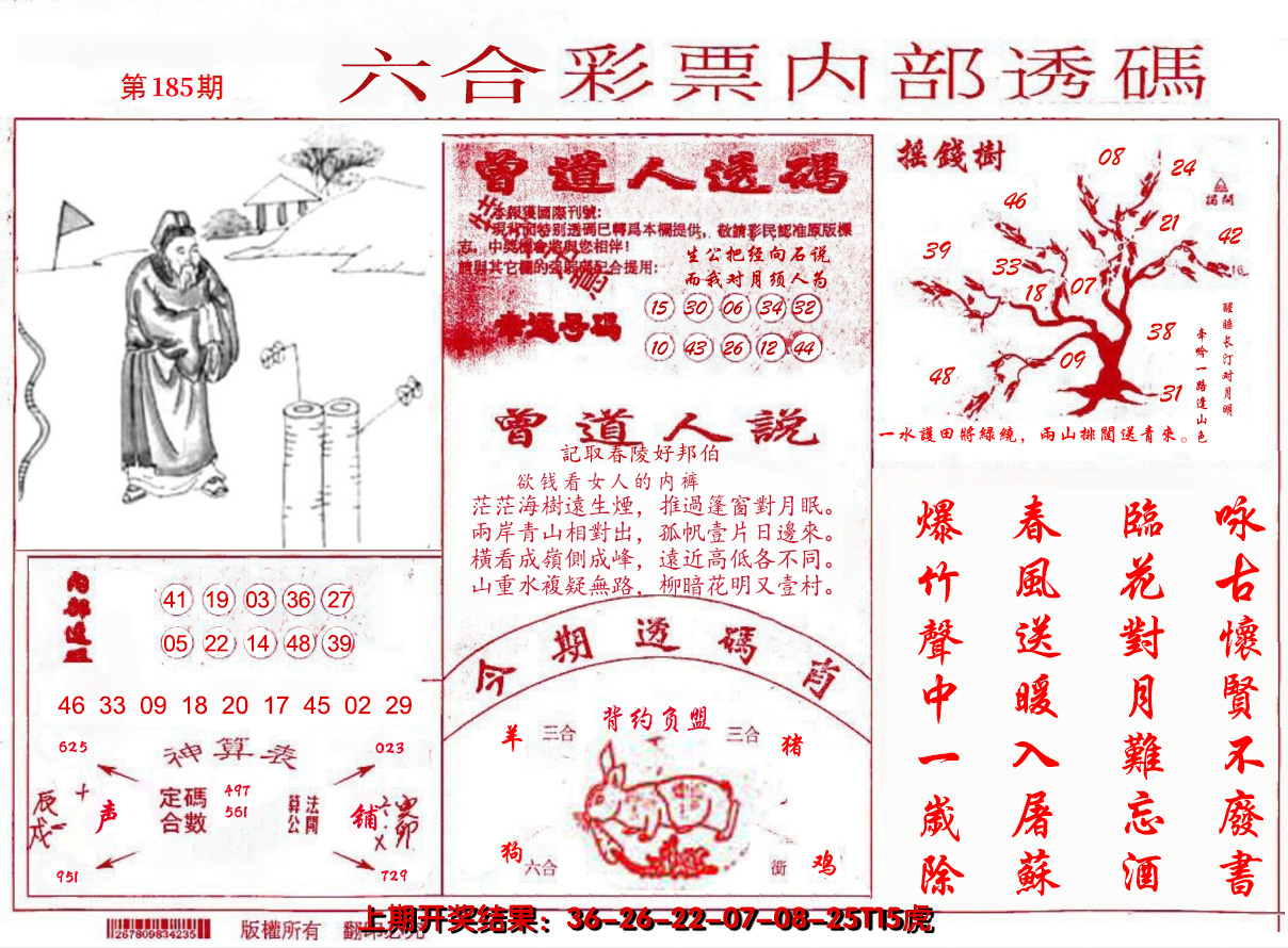 新澳彩185期:内部透码(信封)