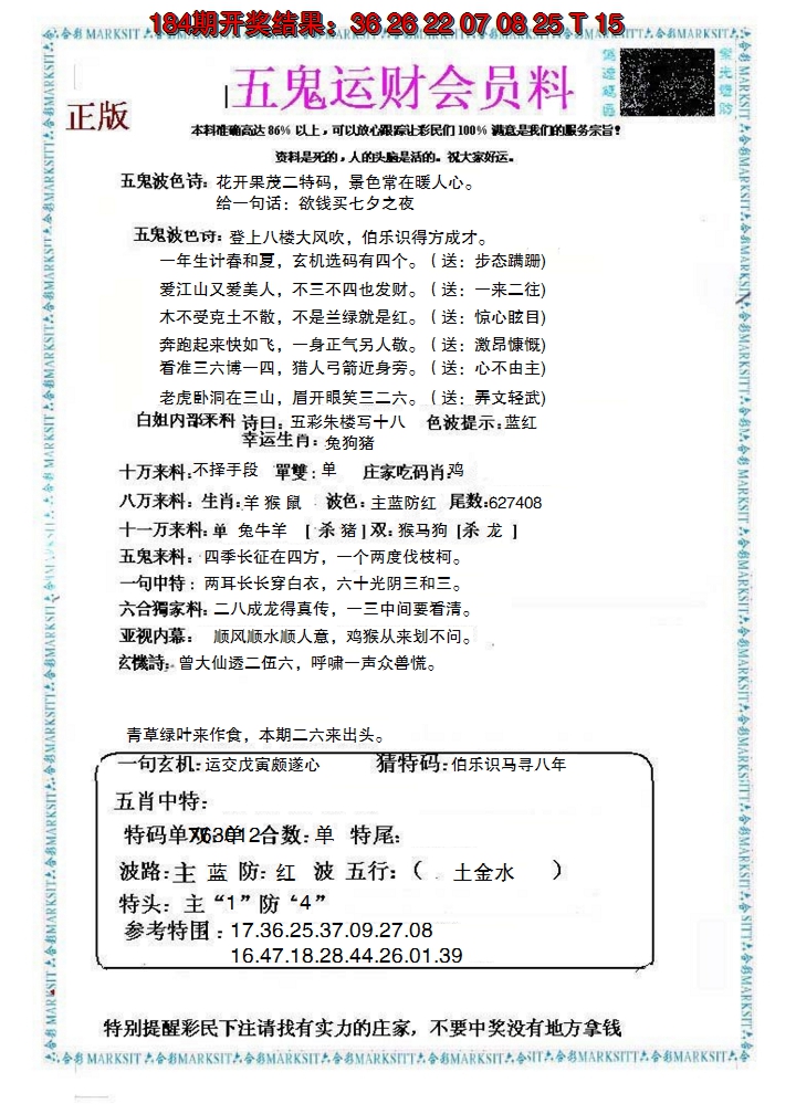 新澳彩185期:五鬼运财会员料