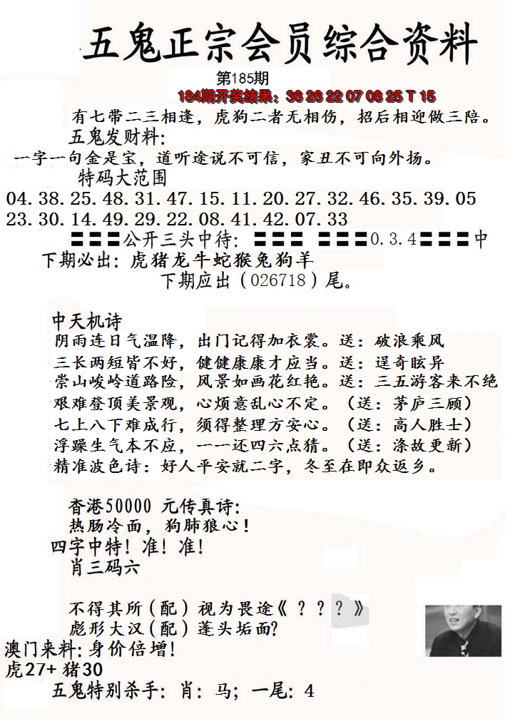 新澳彩185期:蛇报A