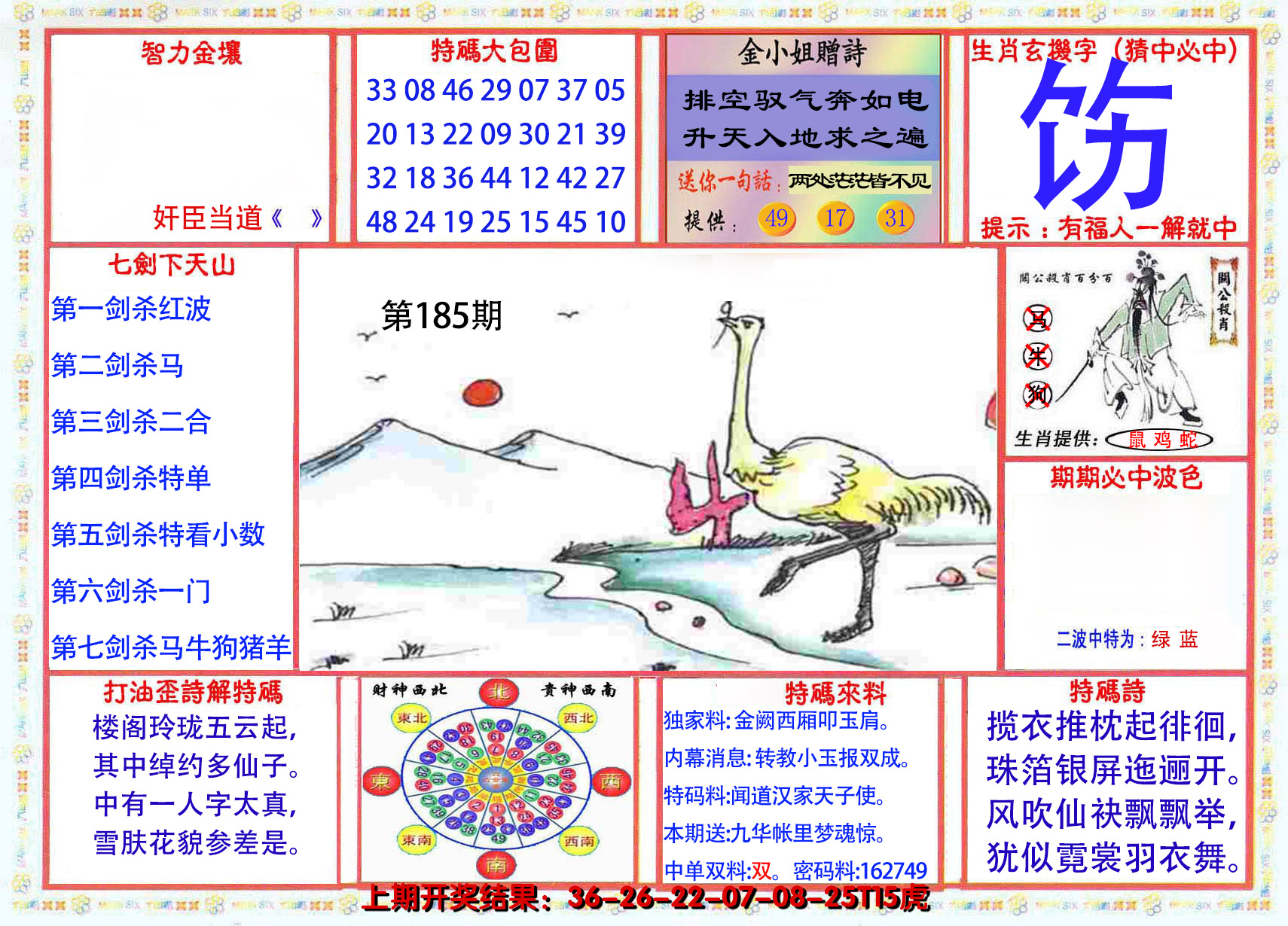 新澳彩185期:会员传真-1