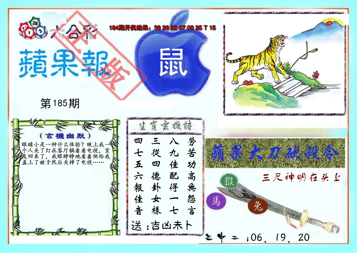 新澳彩185期:频果报