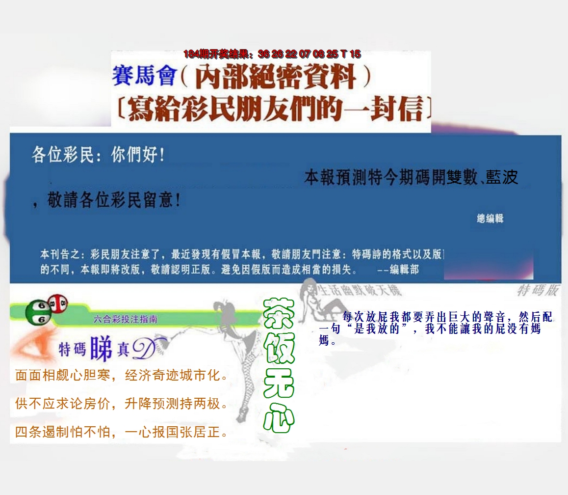 新澳彩185期:一封信