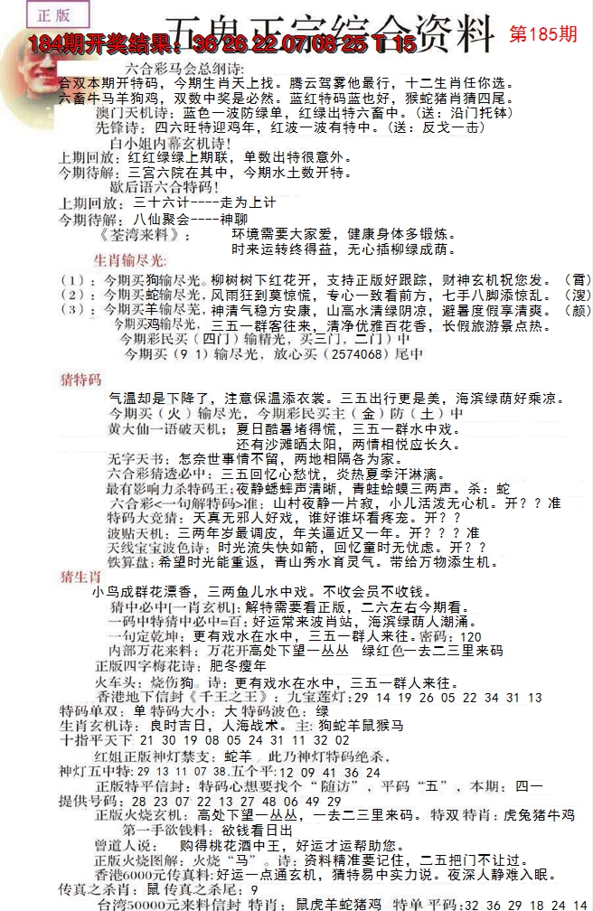 新澳彩185期:五鬼正宗会员综合资料A