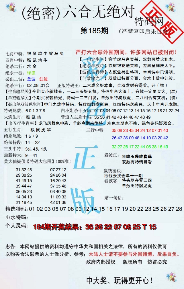 新澳彩185期:六合无绝对