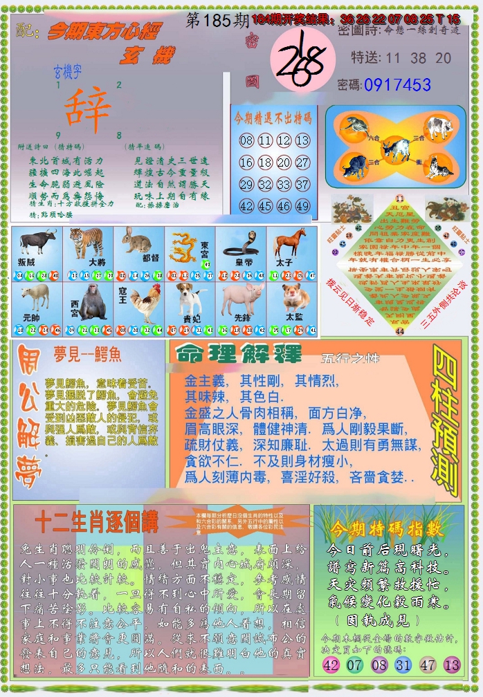 新澳彩185期:(新版)东方心经B