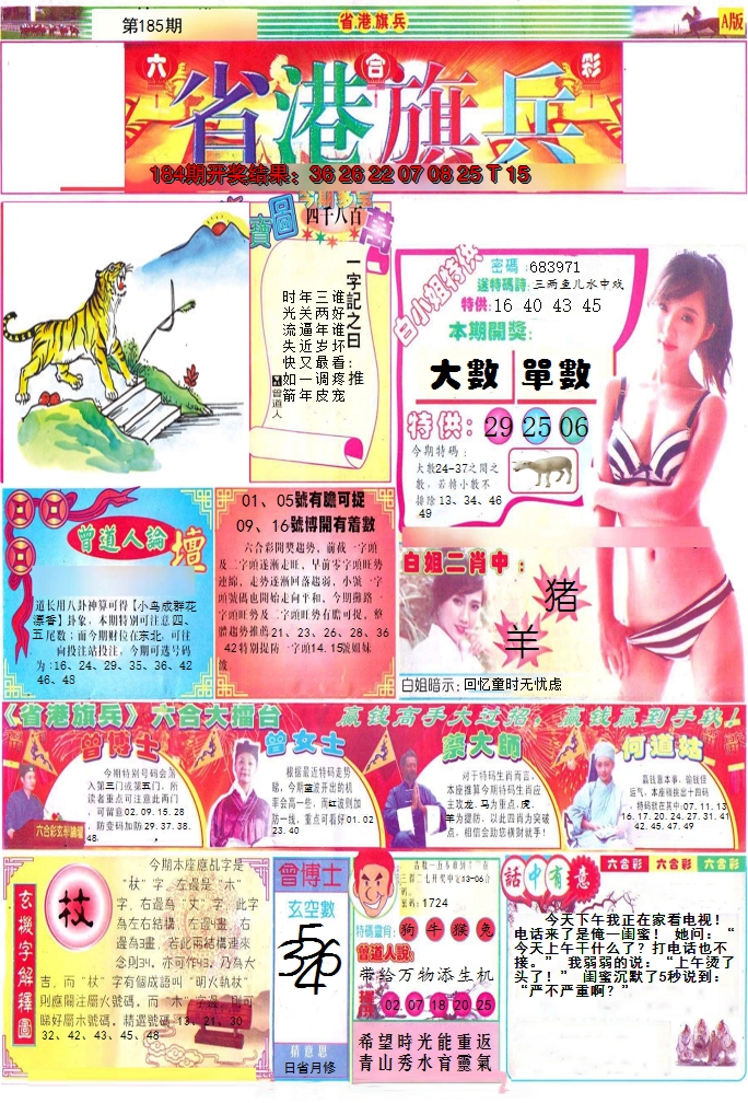 新澳彩185期:彩道A