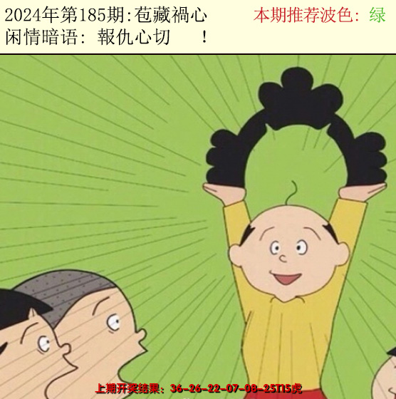 新澳彩185期:今日闲情2