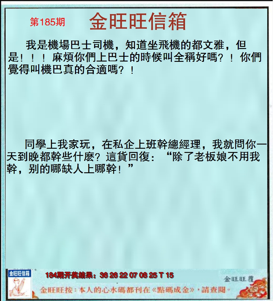 新澳彩185期:金旺旺信箱