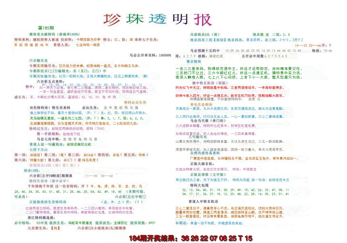 新澳彩185期:珍珠透明报