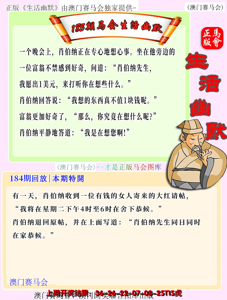 新澳彩185期:马会生活幽默