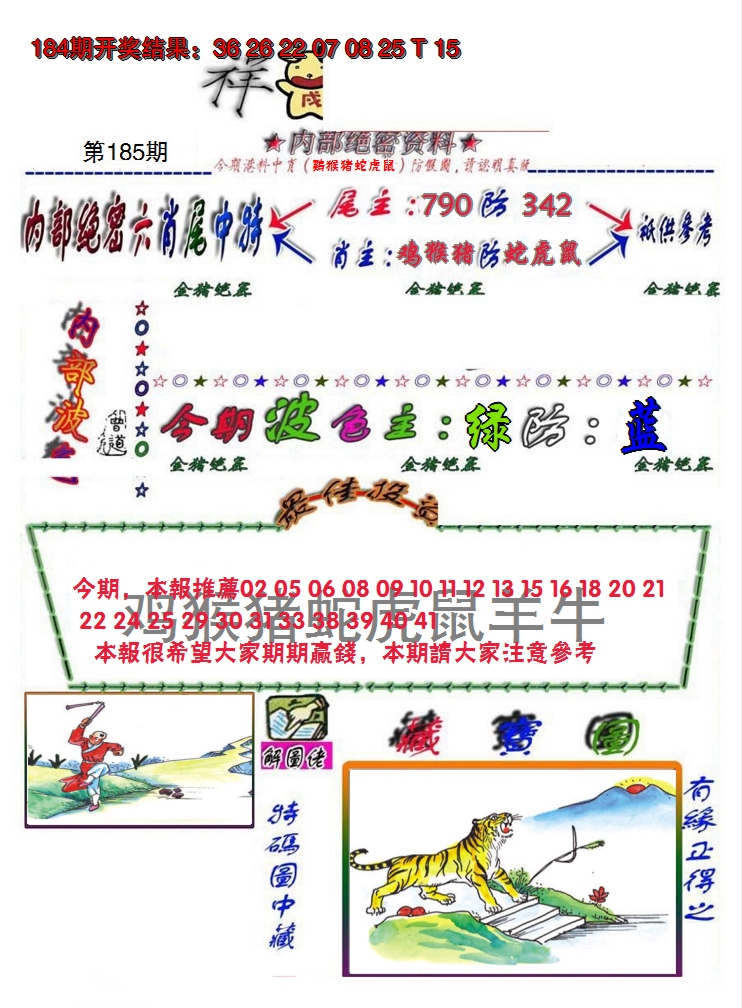 新澳彩185期:金鼠绝密图