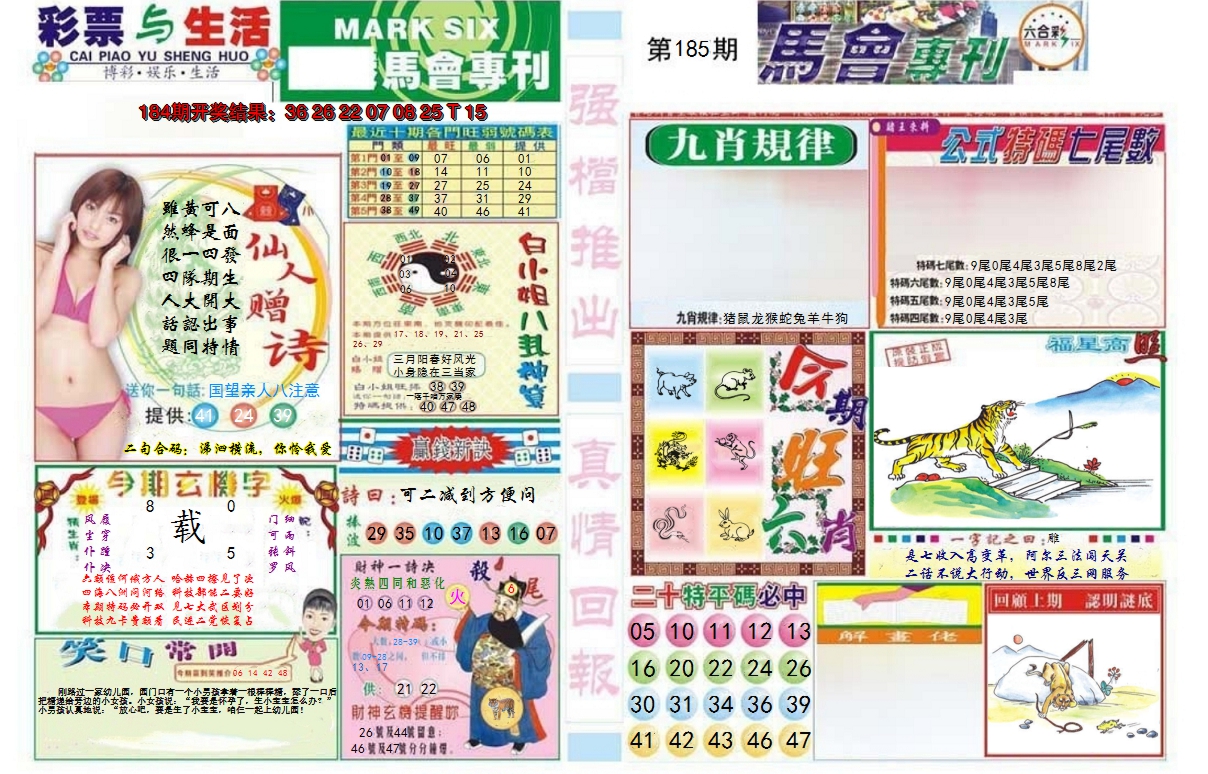 新澳彩185期:马会专刊A