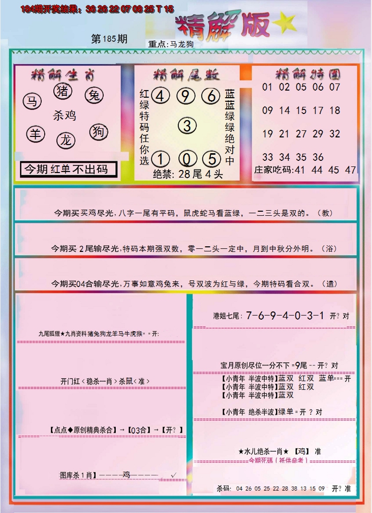 新澳彩185期:精解版