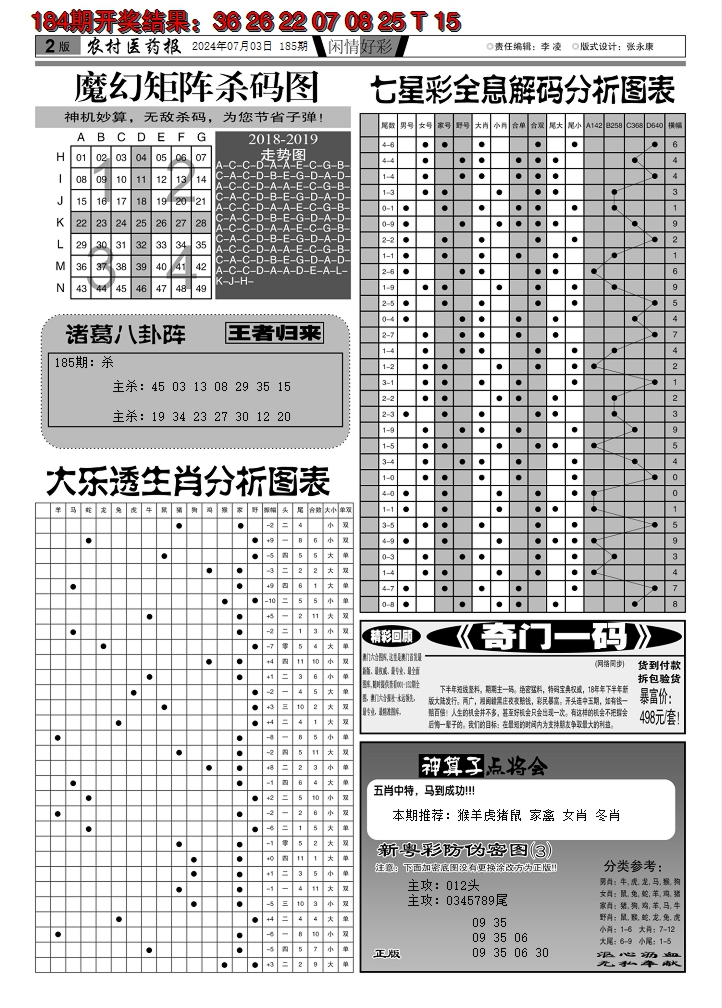 新澳彩185期:新粤彩E