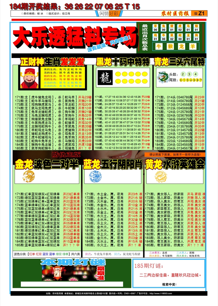 新澳彩185期:粤彩联盟D