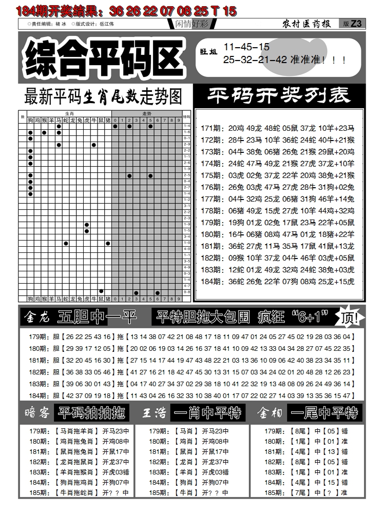 新澳彩185期:粤彩联盟E