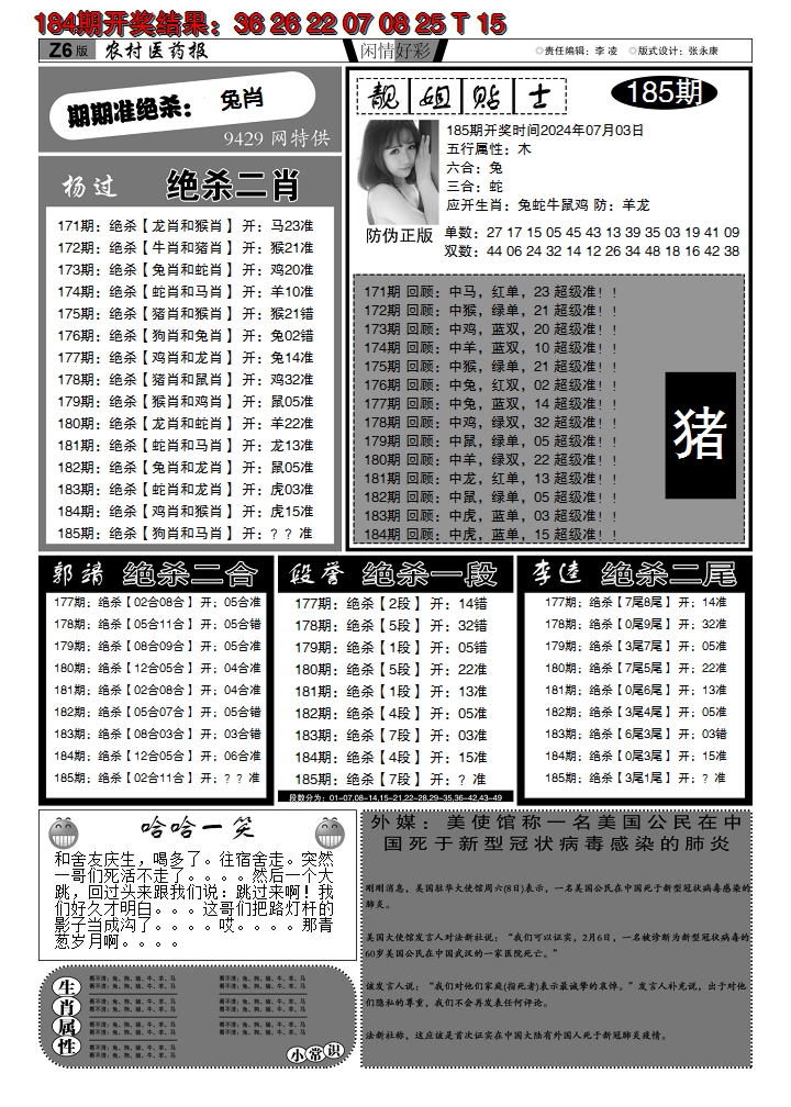 新澳彩185期:粤彩联盟F