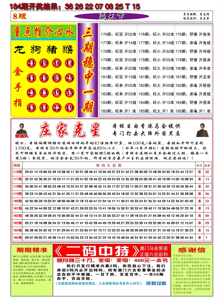 新澳彩185期:澳门赢天下B