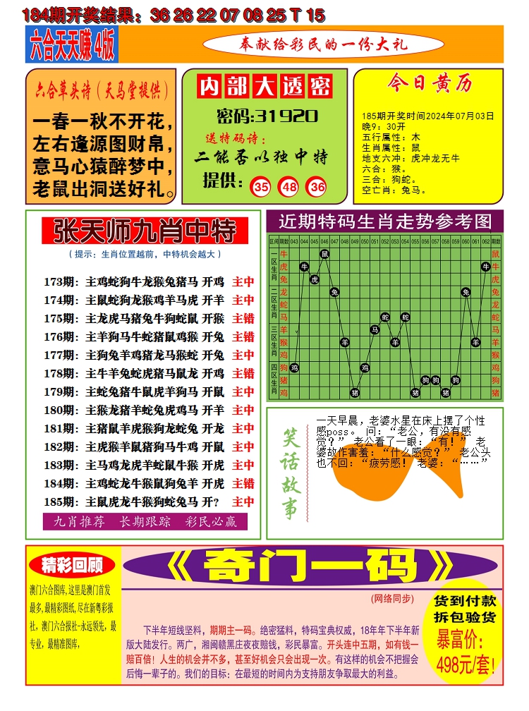 新澳彩185期:澳门天天赚C