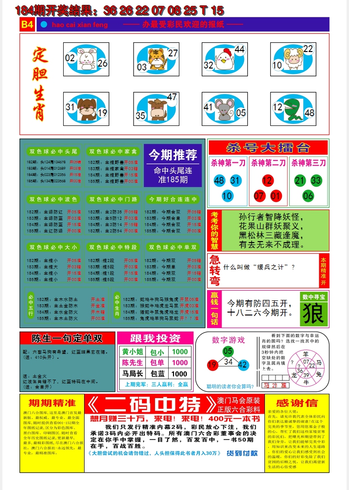 新澳彩185期:好彩先锋B