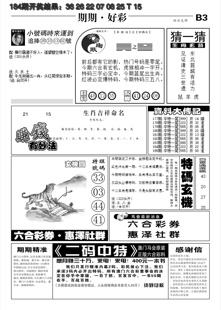 新澳彩185期:好彩先锋E