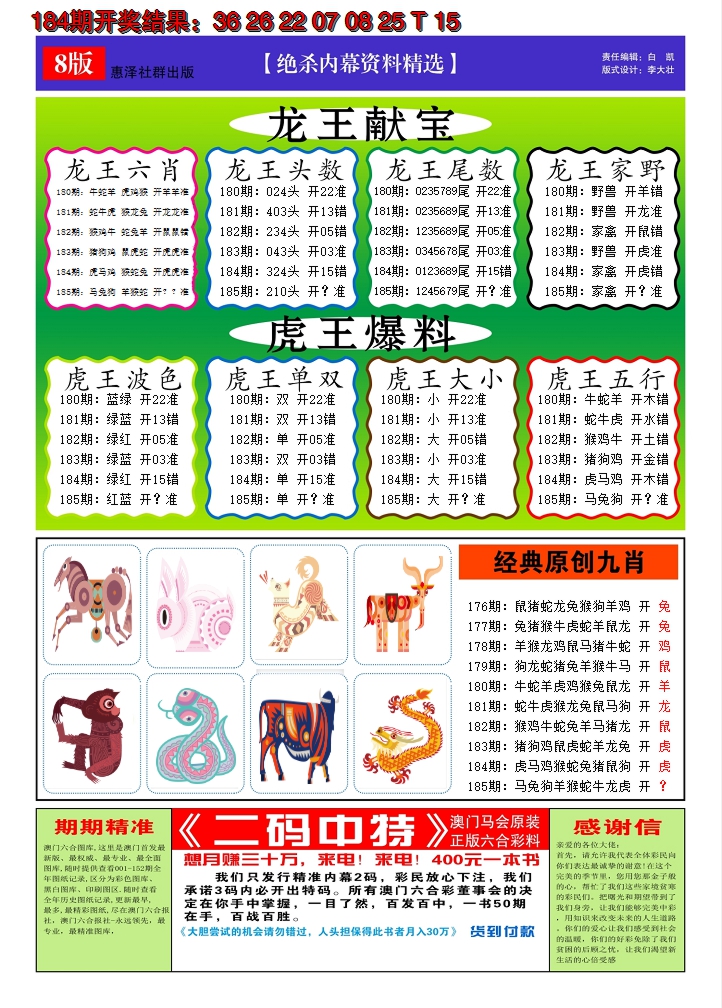 新澳彩185期:澳门钱多多C