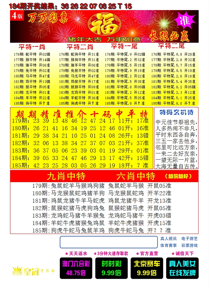 新澳彩185期:澳门开门红C