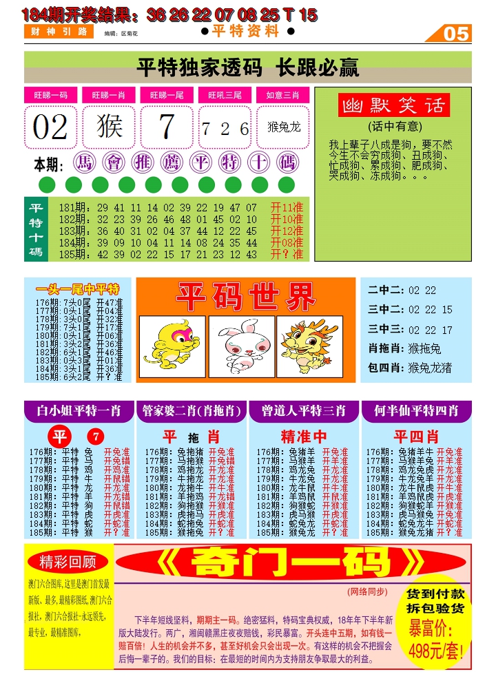 新澳彩185期:财神引路D