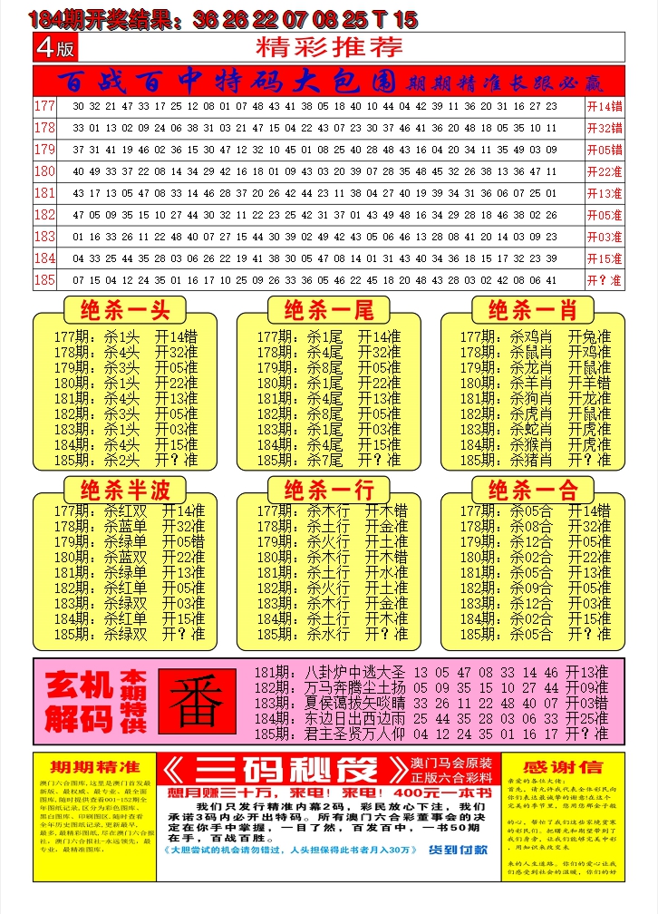 新澳彩185期:澳门六合梦B