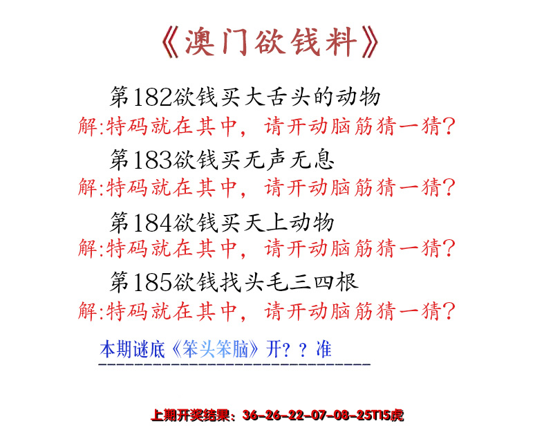 新澳彩185期:澳门欲钱料