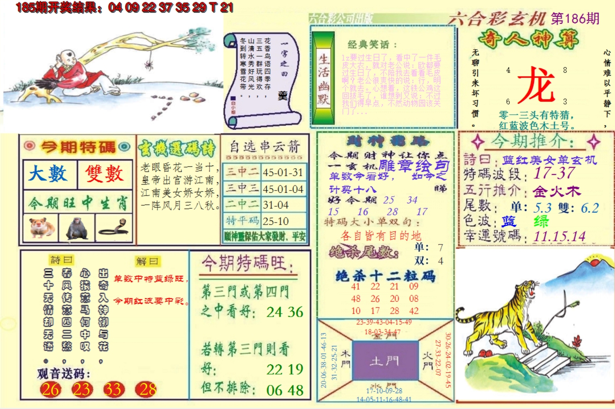 新澳彩186期:澳门六合玄机