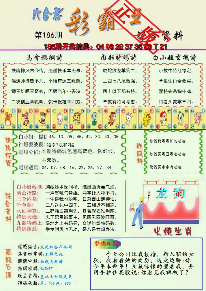 新澳彩186期:精装彩霸王