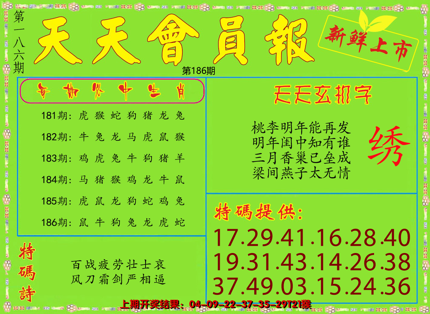 新澳彩186期:天天会员报