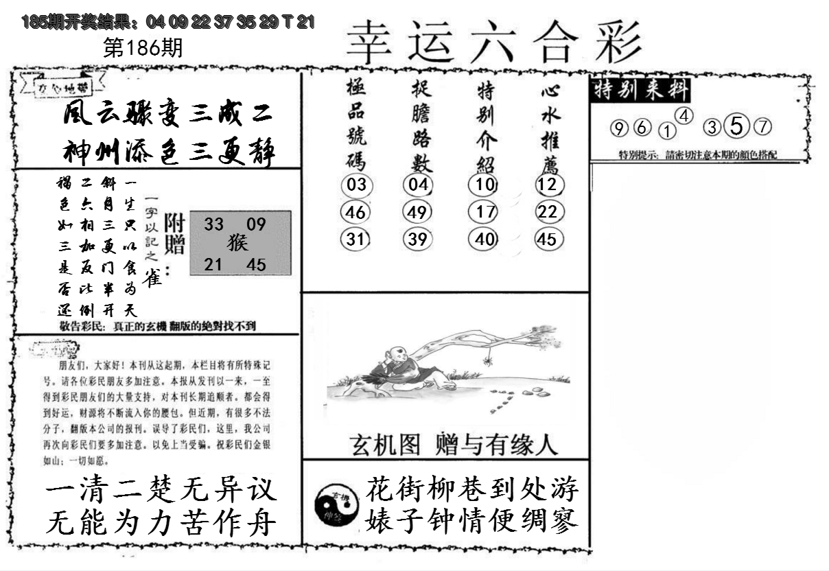 新澳彩186期:幸运六合彩