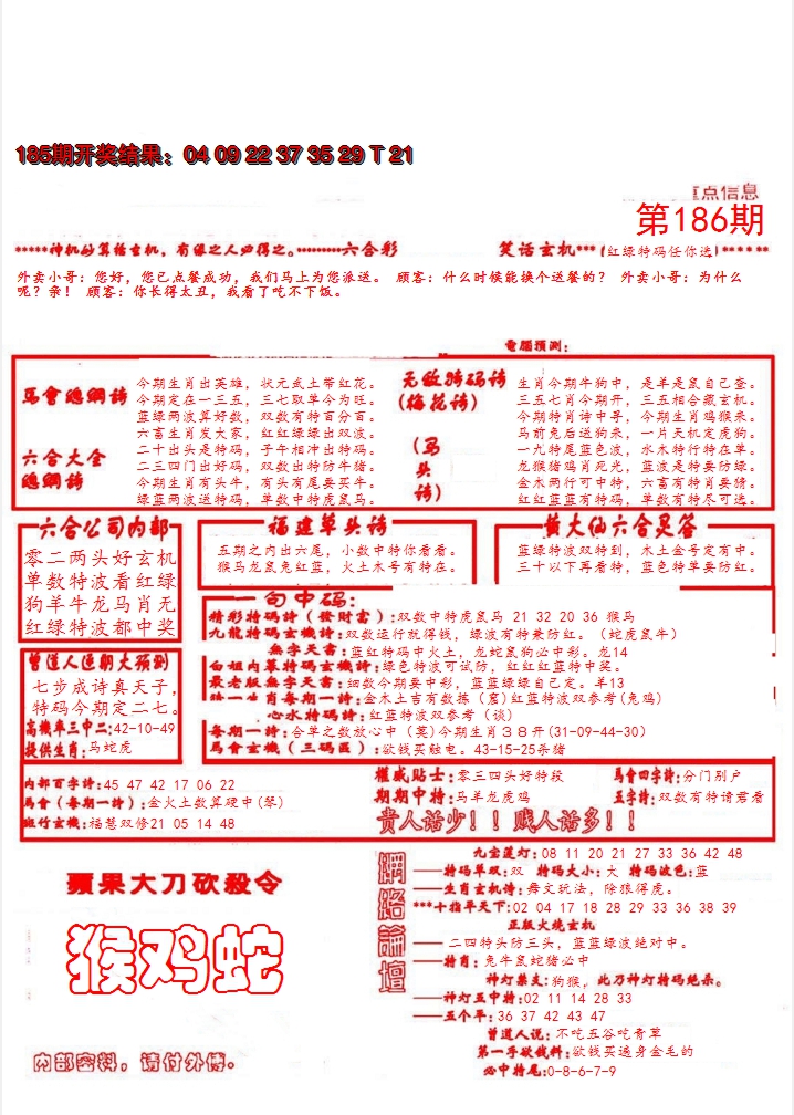 新澳彩186期:大刀彩霸王B