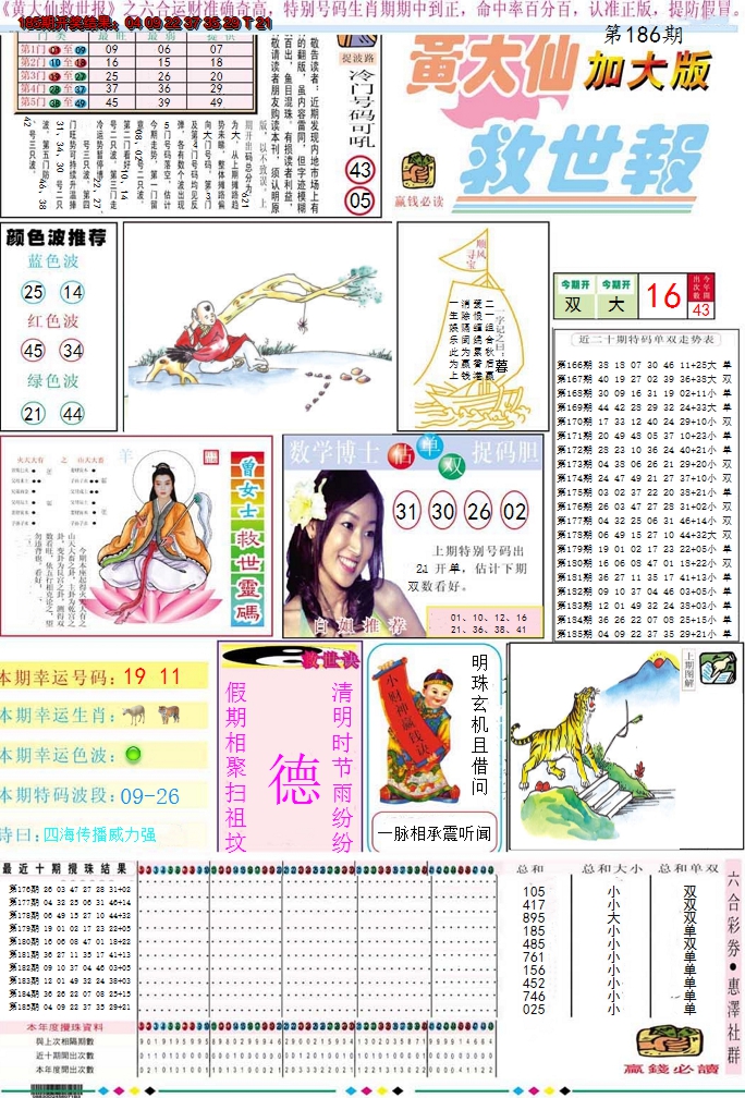 新澳彩186期:黄大仙救世A加大版