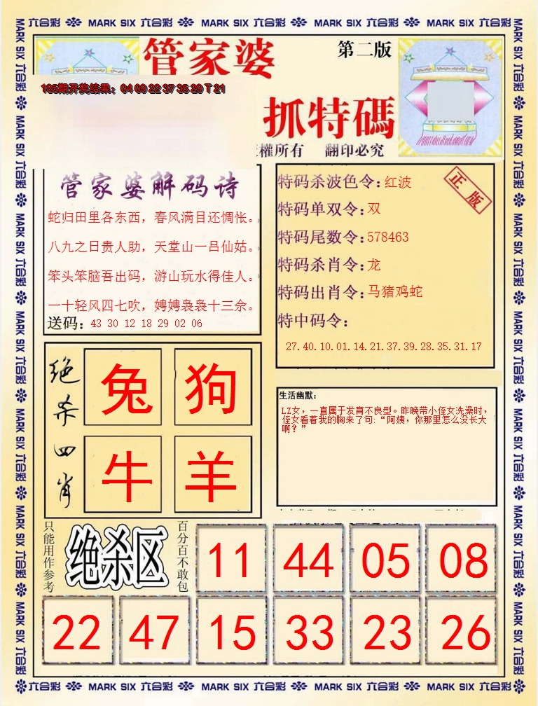 新澳彩186期:管家婆抓特码B