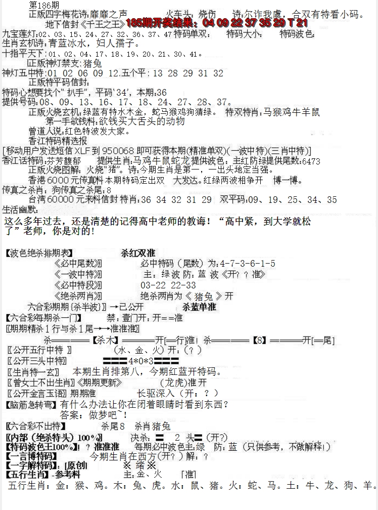 新澳彩186期:先锋总刚B