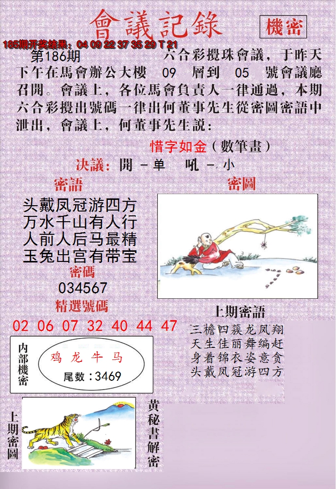 新澳彩186期:澳门会议记录