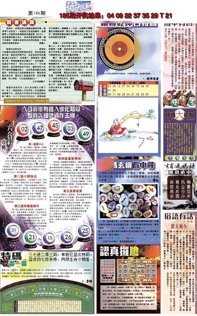 新澳彩186期:贴士皇B加大版