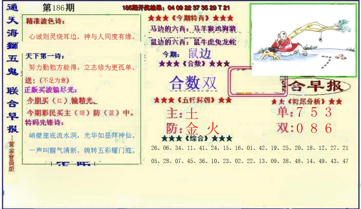 新澳彩186期:新联合早报