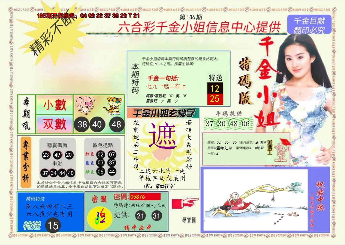 新澳彩186期:千金小姐A版