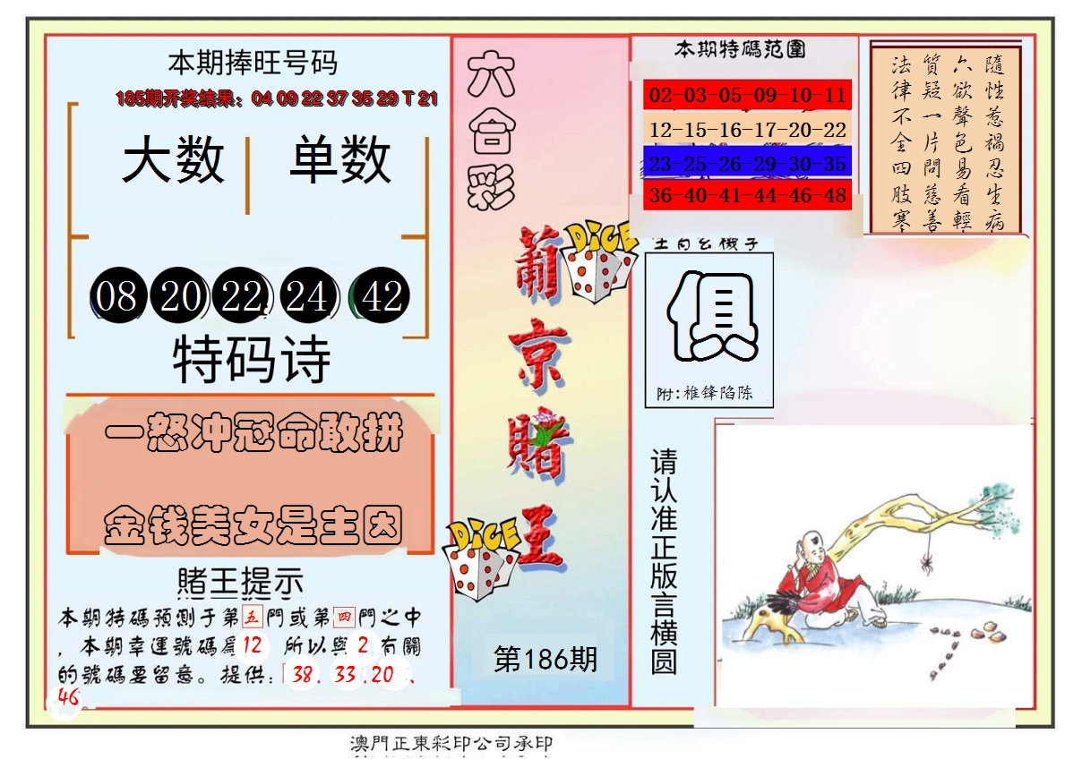 新澳彩186期:葡京赌王彩