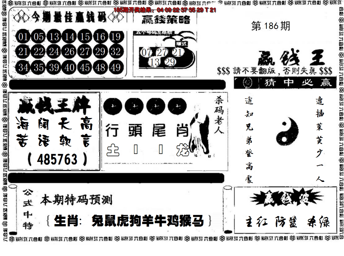 新澳彩186期:赢钱料