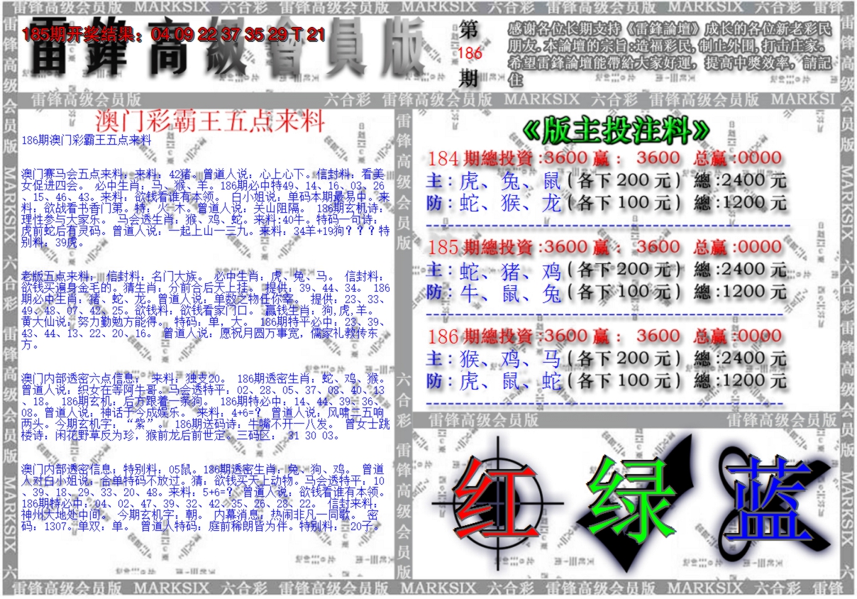 新澳彩186期:澳门高级会员版