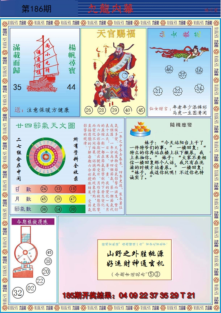 新澳彩186期:九龙内幕B