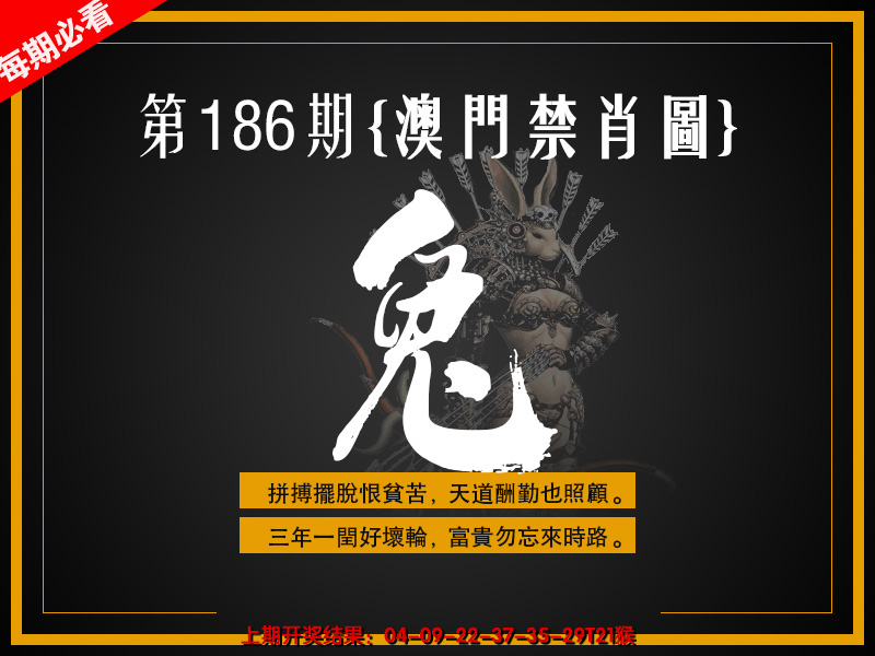 新澳彩186期:澳门禁肖图